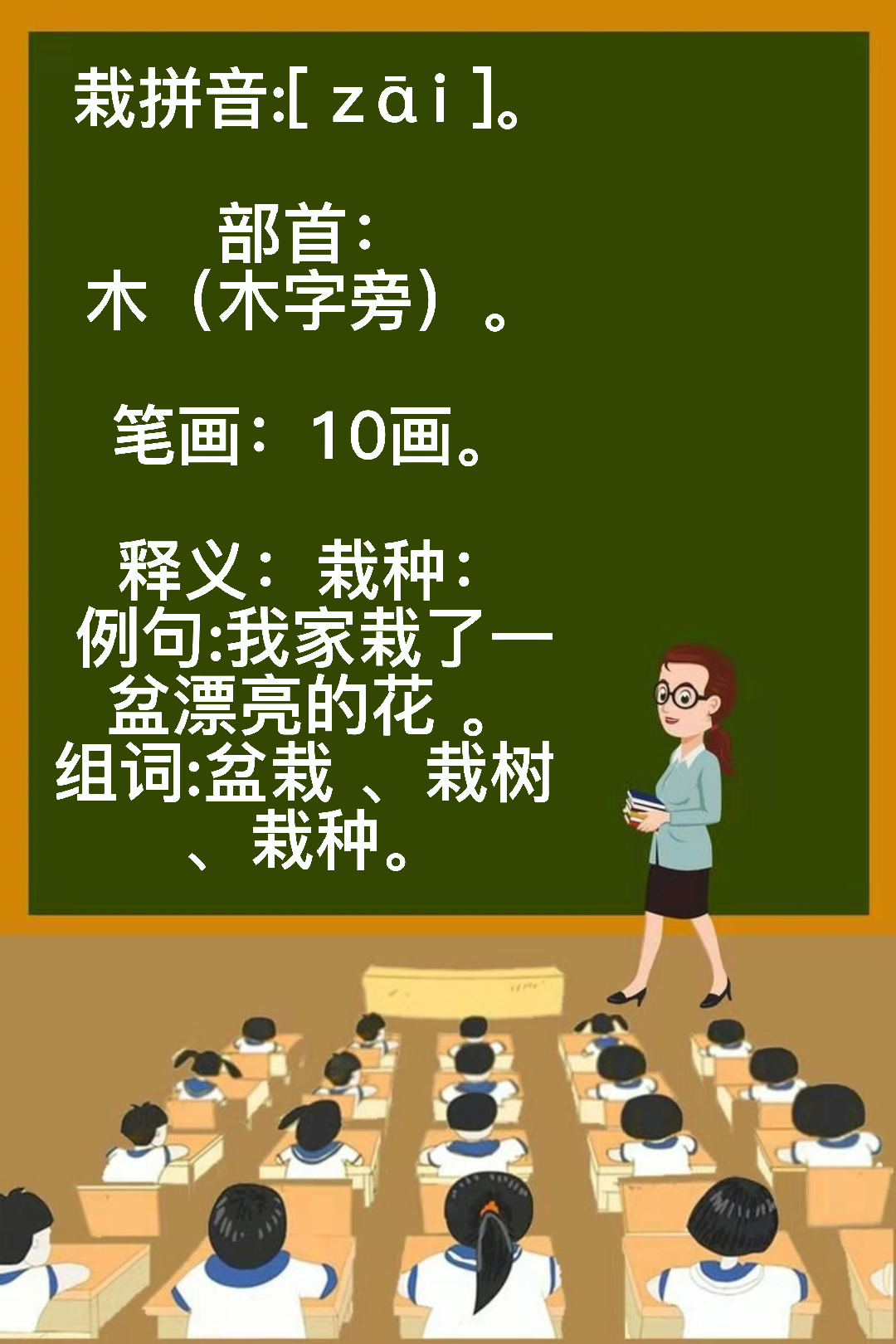 栽拼音你会吗 ?