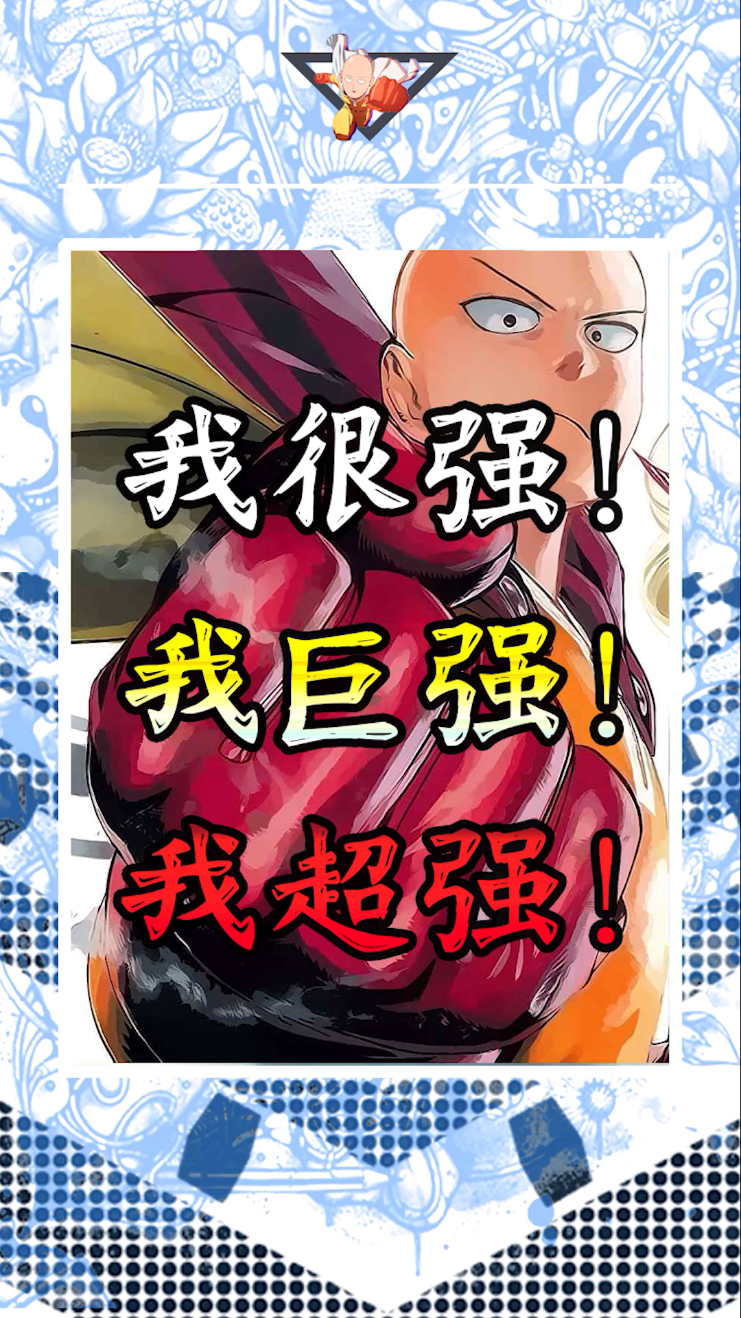 动漫#今天我又变强了一点