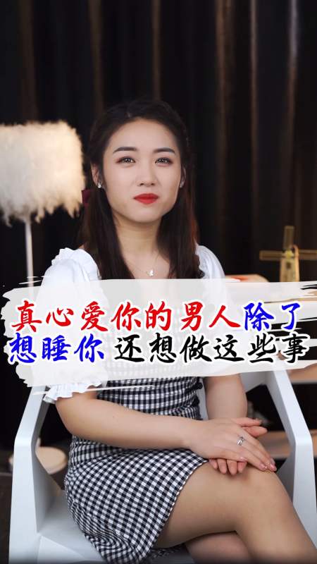 真心爱你的男人除了睡你还想做这些