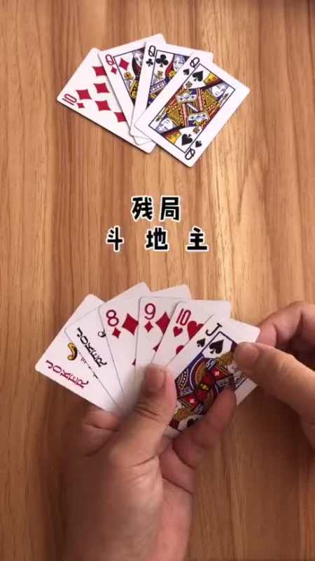 残局斗地主,新手小白求指点,高手支招!