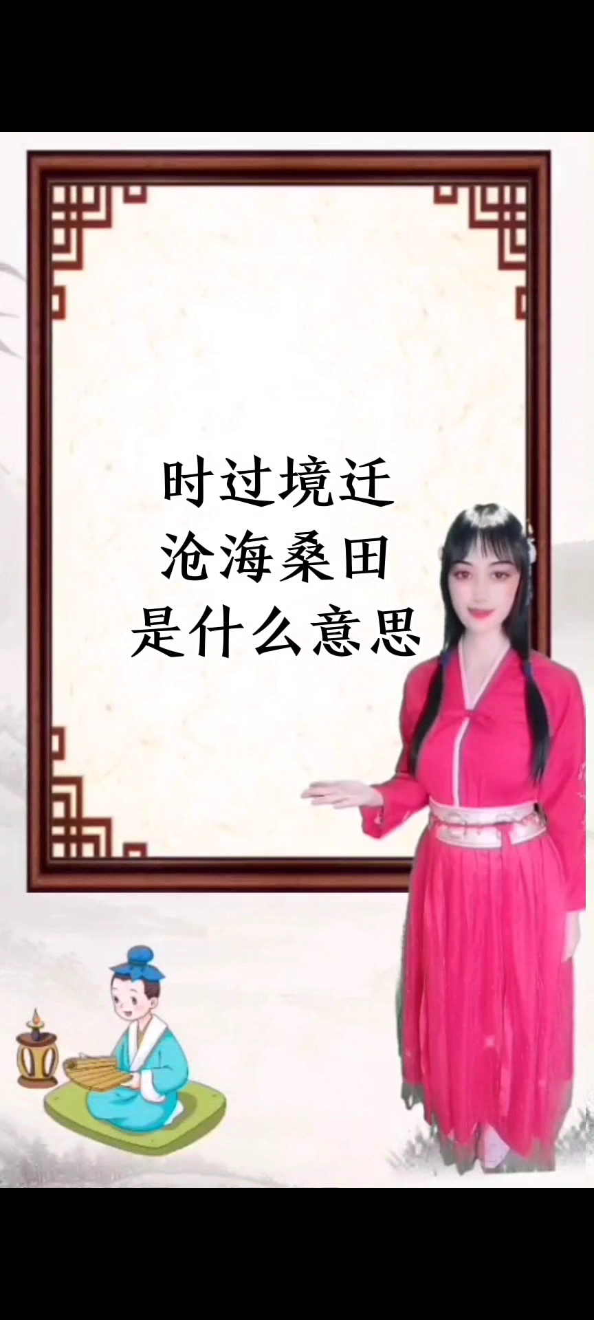 时过境迁沧海桑田是什么意思