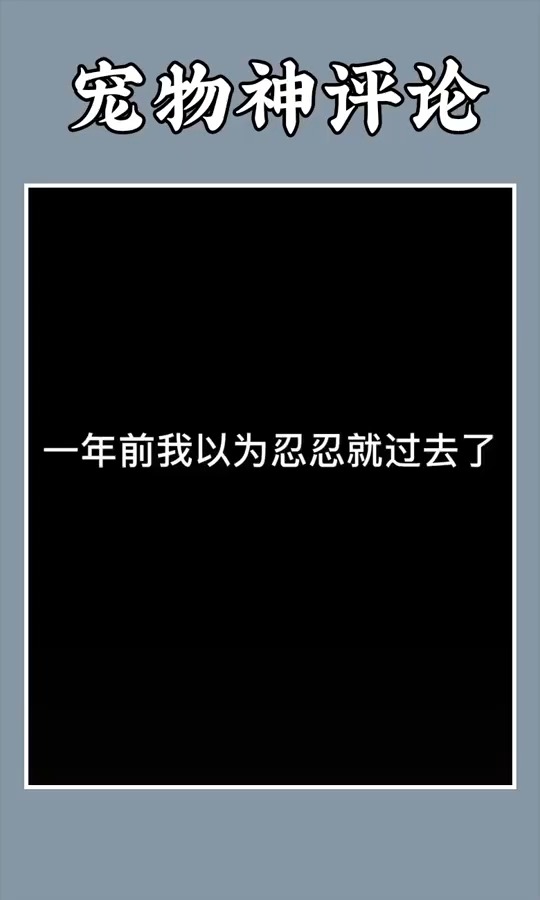 搞笑视频#绿茶喵:你以为忍忍就过去了,我告诉你,不可能