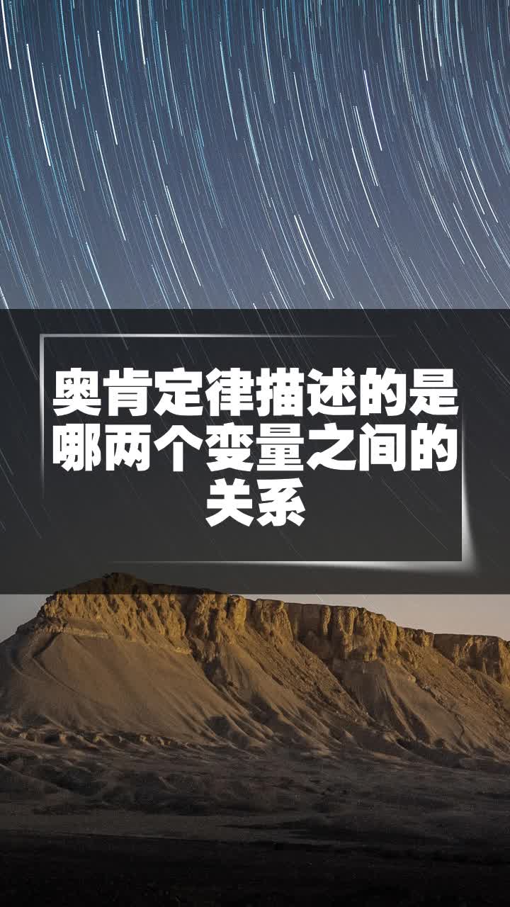 奥肯定律描述的是哪两个变量之间的关系