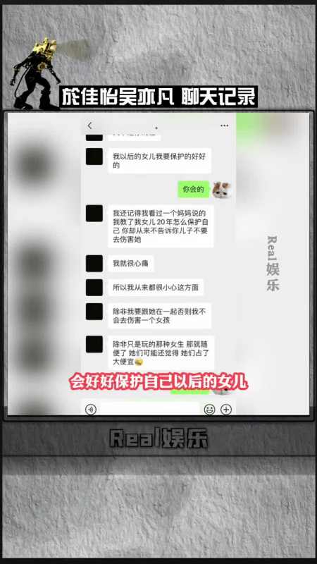 又来一个河妹於佳怡发了和吴亦凡的聊天记录