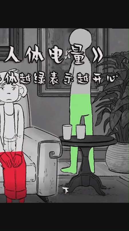 人体也需要充电,也需要有人抚平心中的悲伤