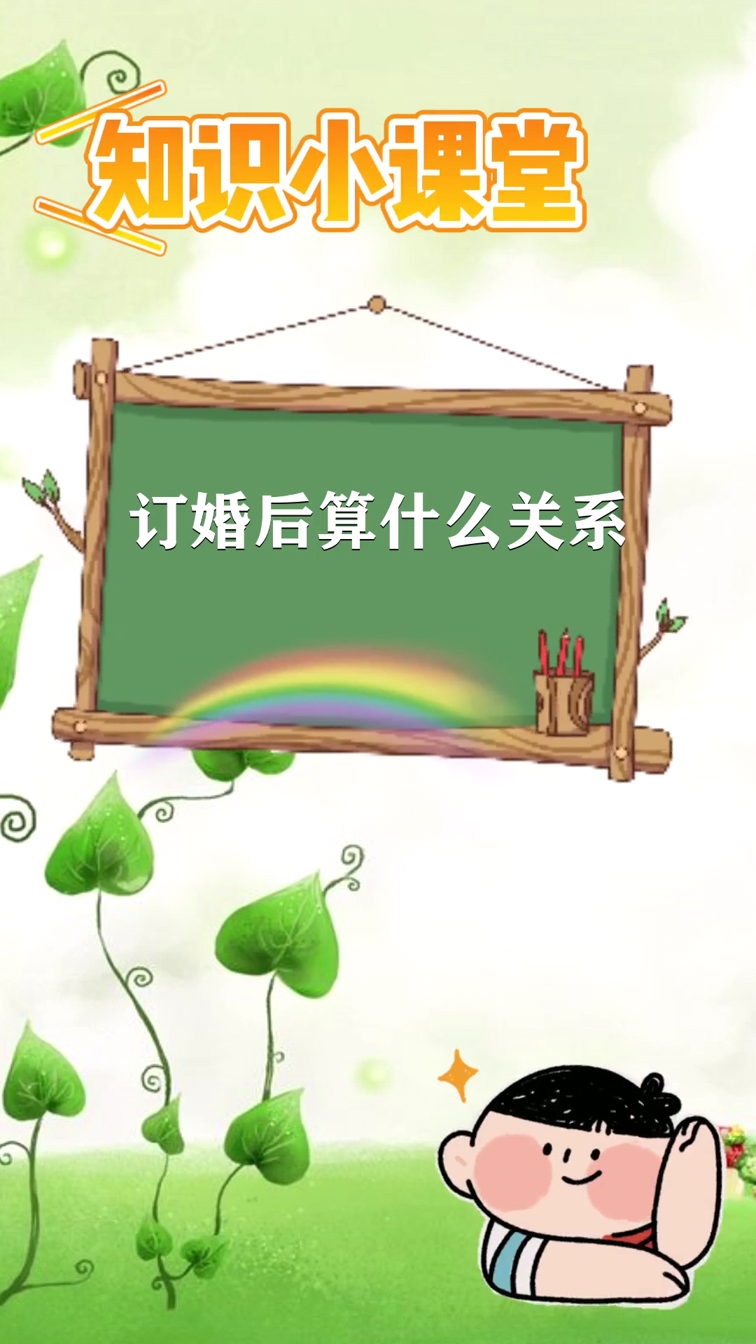 訂婚後算什麼關係