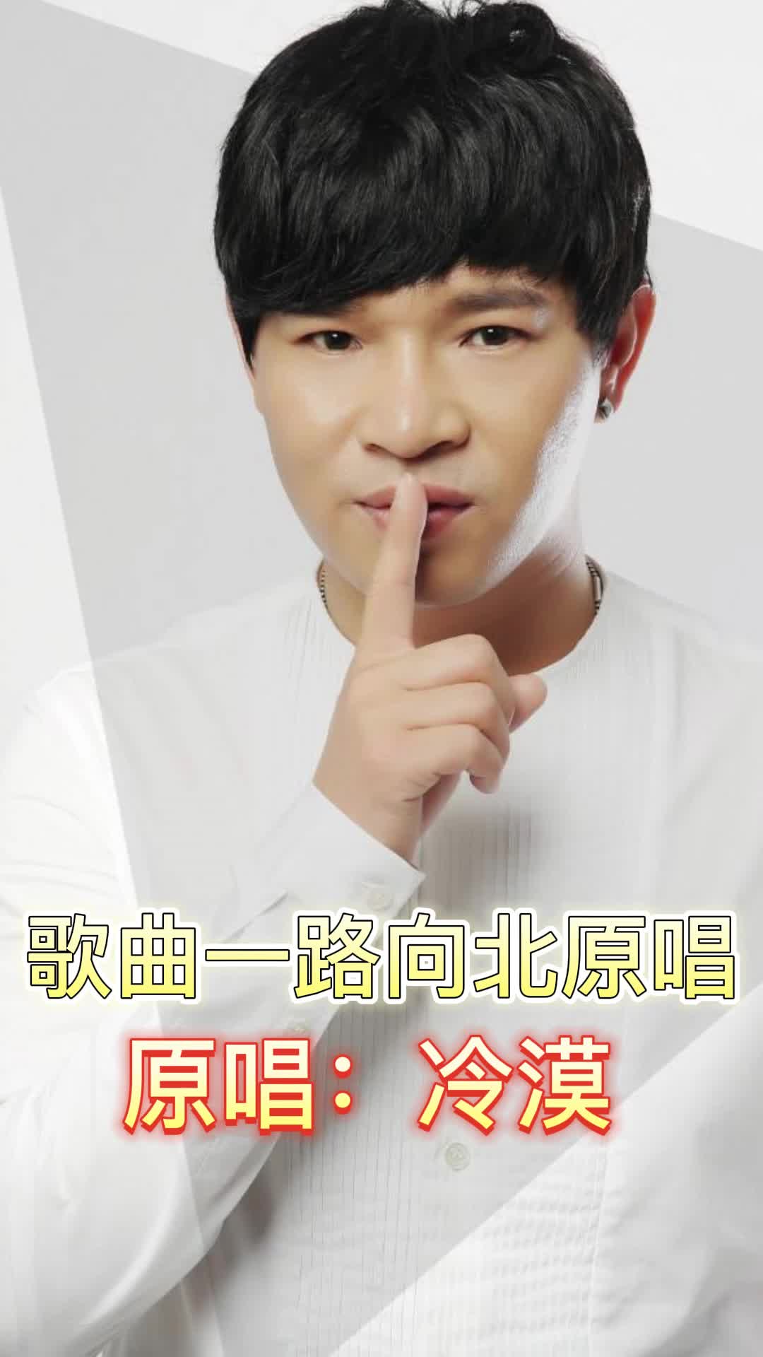 歌曲一路向北原唱你看懂了吗