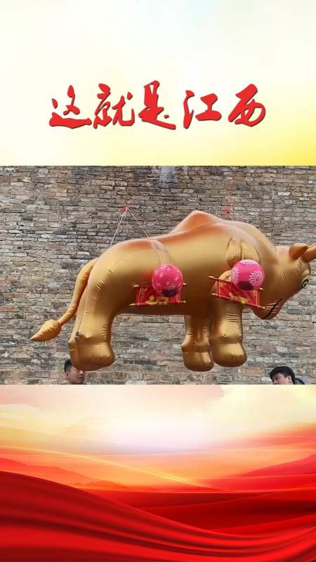 你大爷到底是你大爷,把牛型气球吹上天,又用吹镖把气球吹爆,露出新年