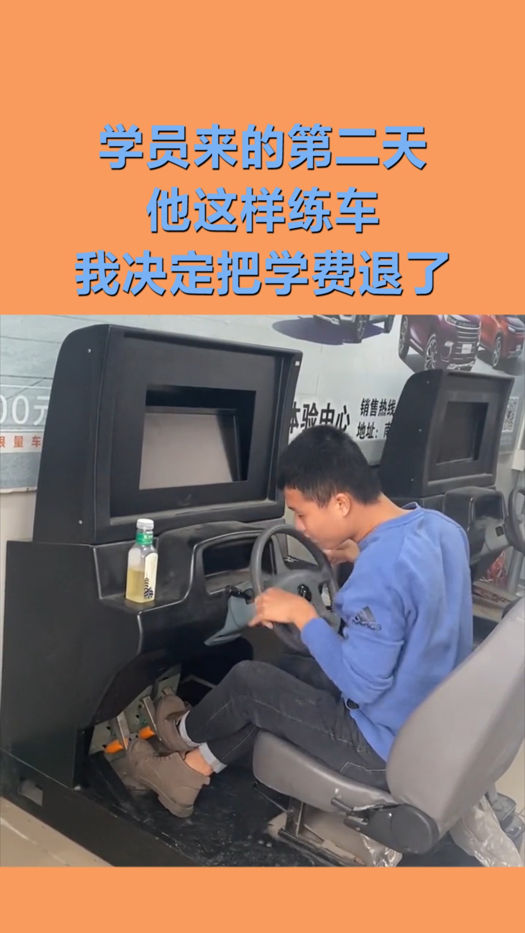 搞笑视频#学员来的第二天,他这样练车,我决定把学费退了!