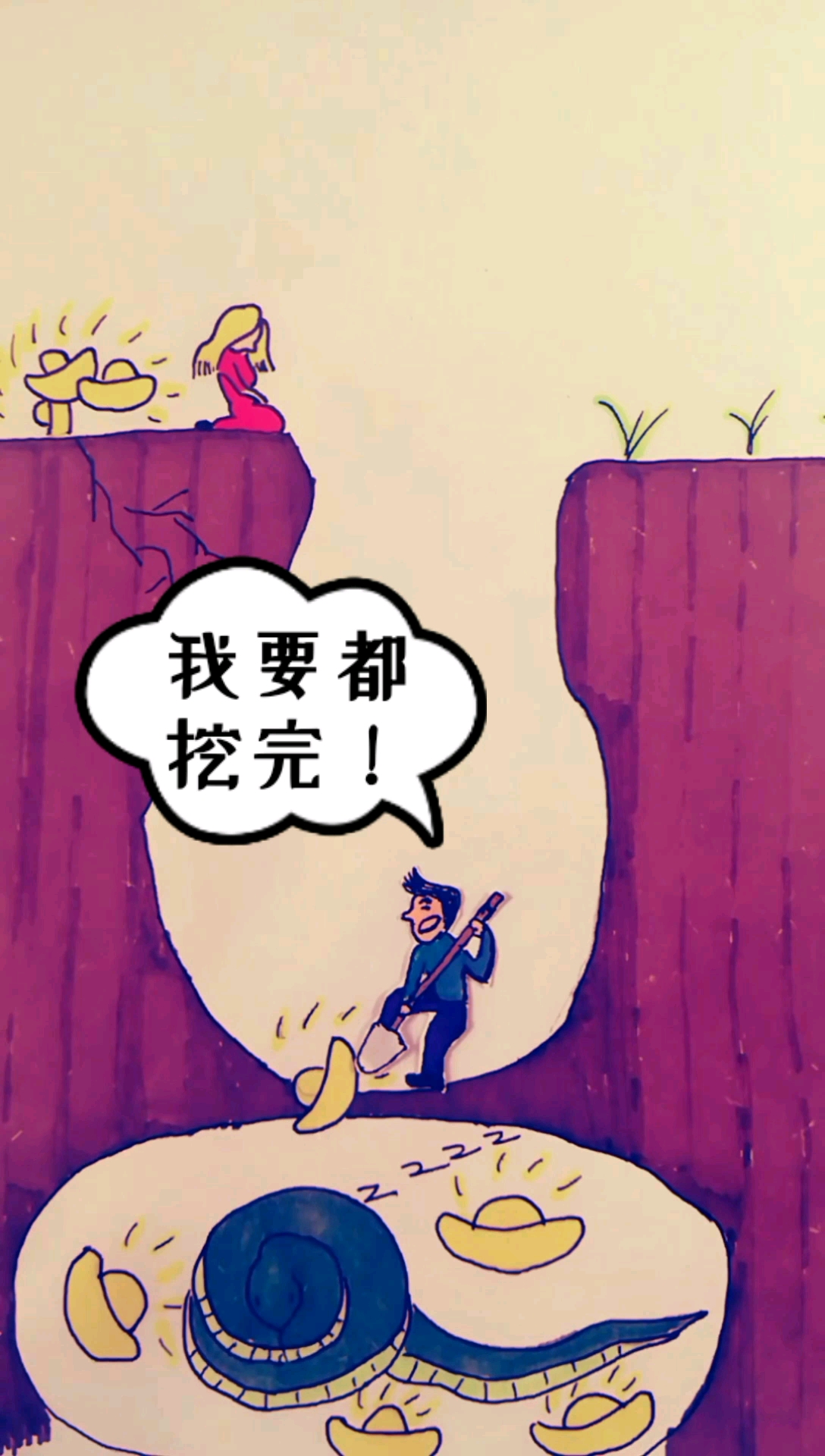 绘画#任何时候不能太贪心