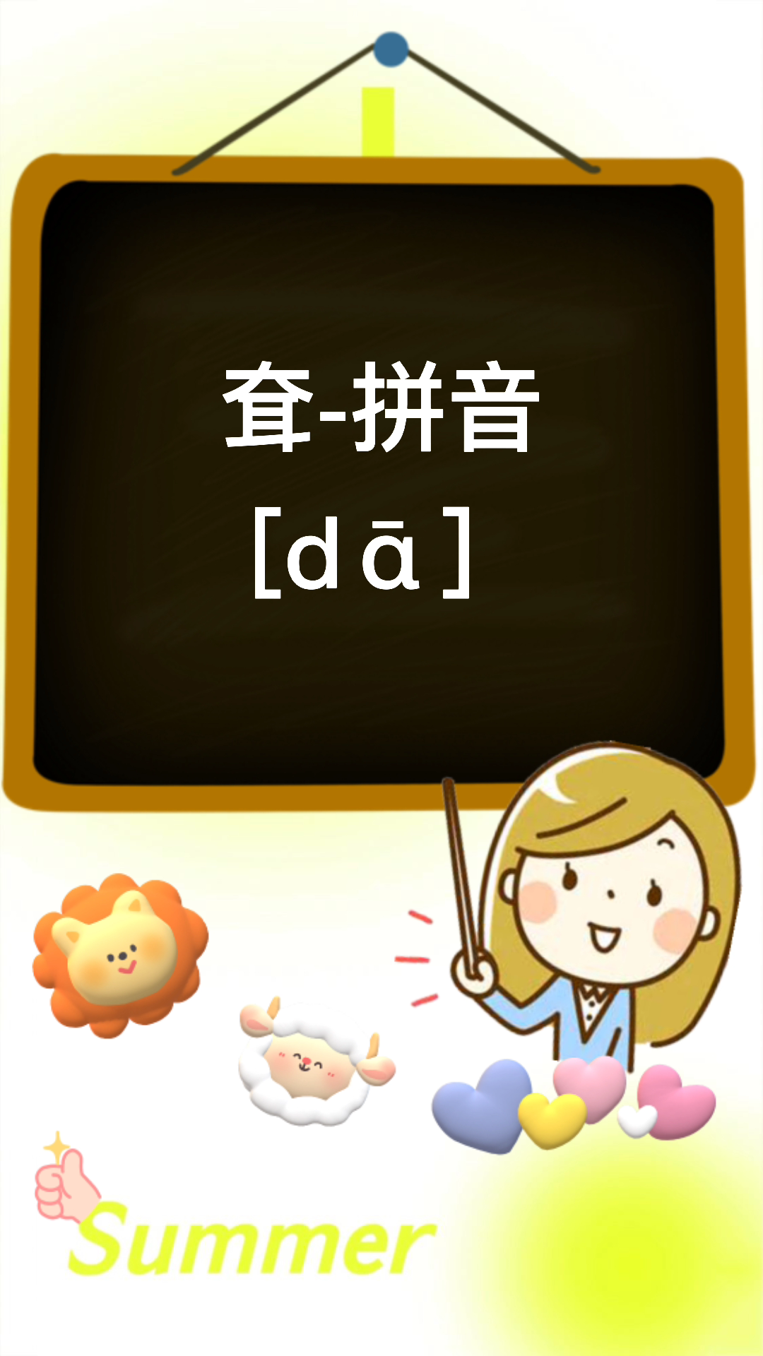 耷的拼音怎么读,你知道吗?