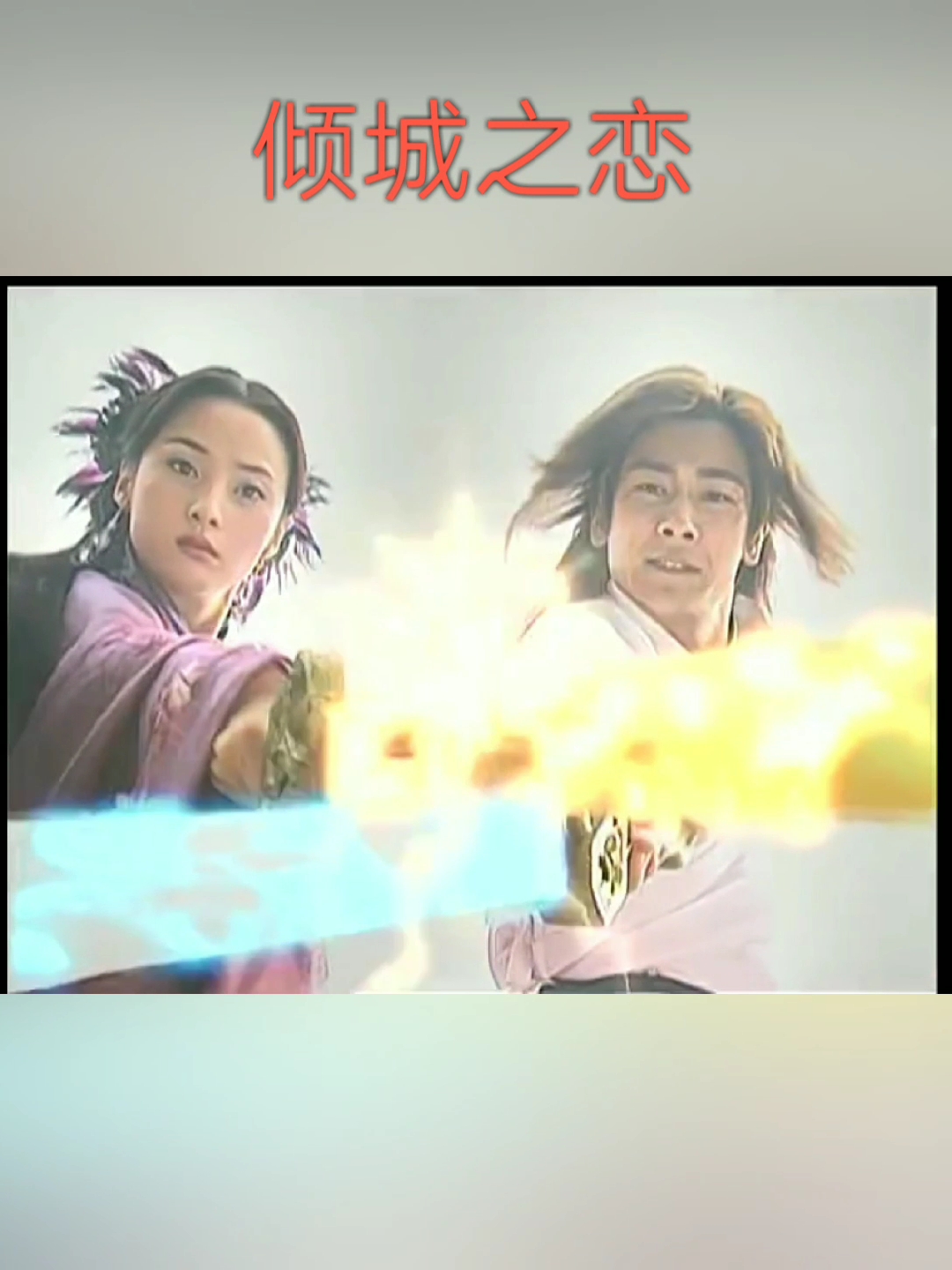 娱乐#无双阴阳剑