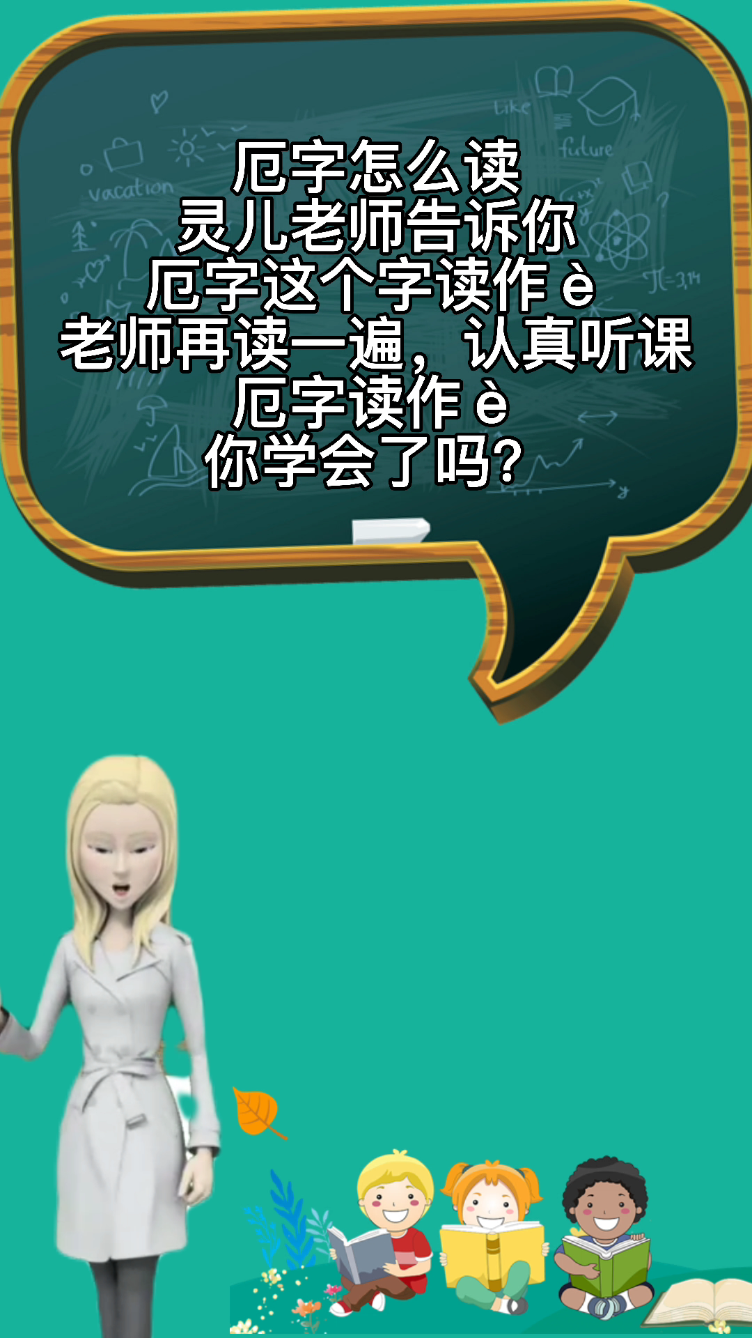 厄字怎么读,我来教你.