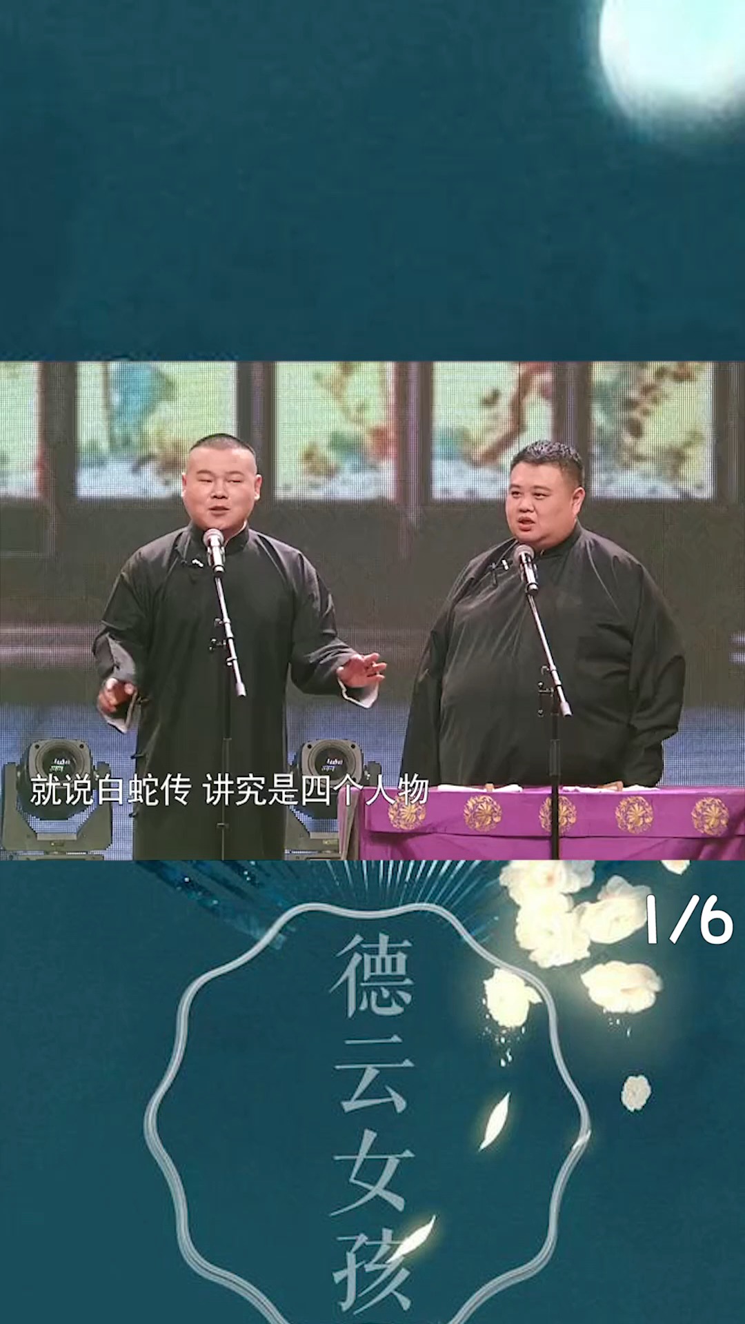 岳云鹏孙越相声《白蛇传》(1)