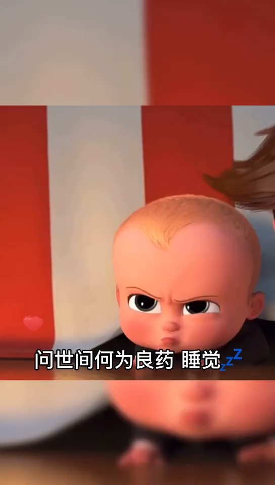 动漫#问世间何为良药#睡觉#一觉治百bing