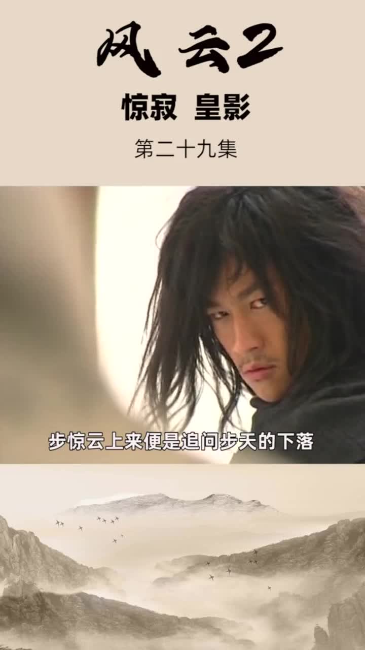 风云2步惊云终于解封,断浪再战步惊云风云雄霸天下宅家剧场
