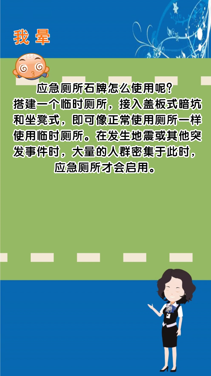 应急厕所石牌怎么使用呢?