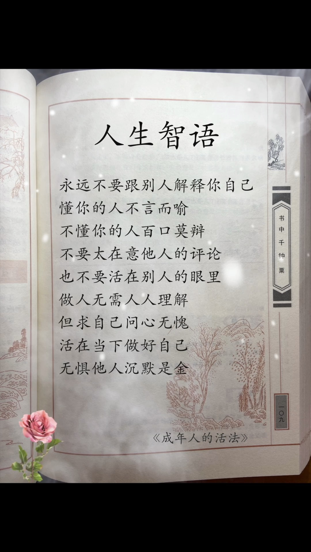 永远不要跟别人解释你自己,懂你的人不言而喻