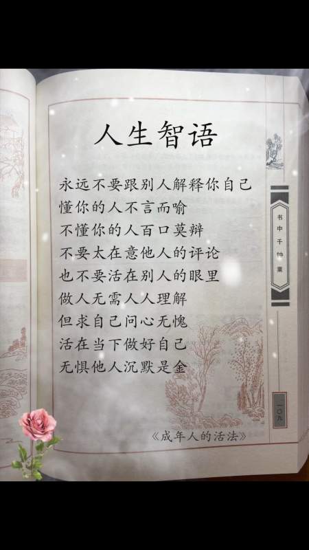 永远不要跟别人解释你自己,懂你的人不言而喻