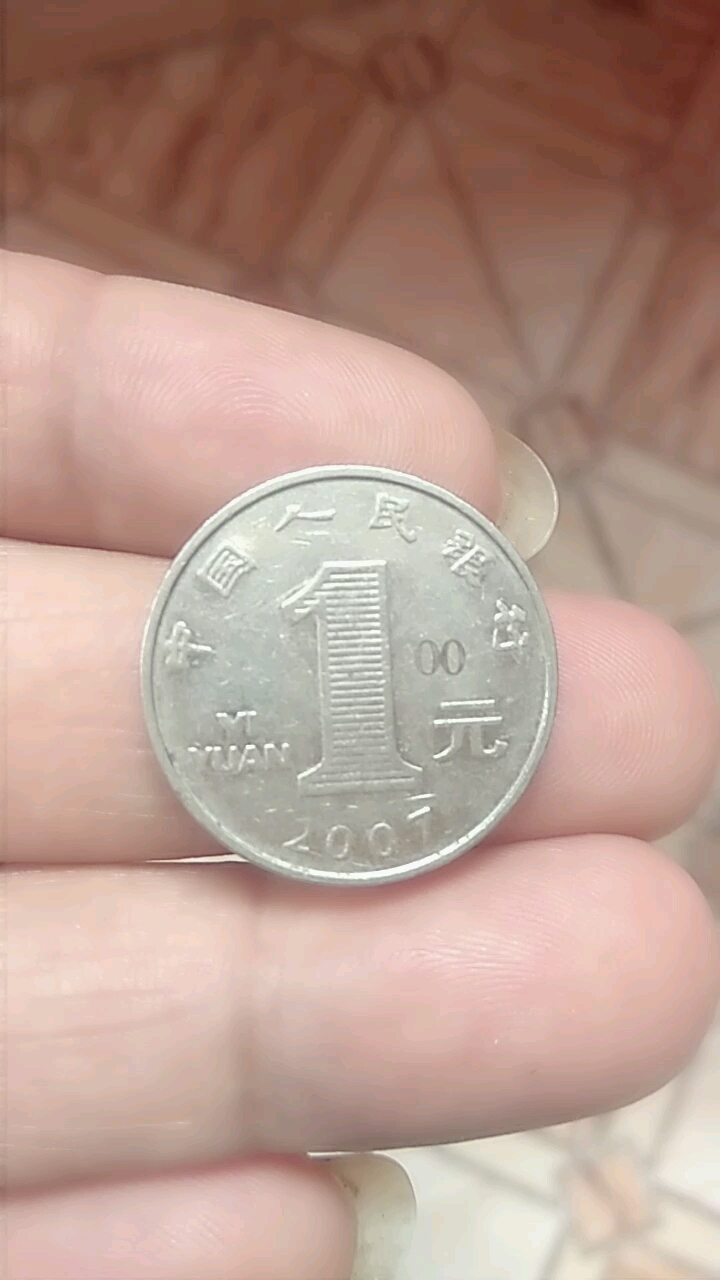 旧版一元硬币图片
