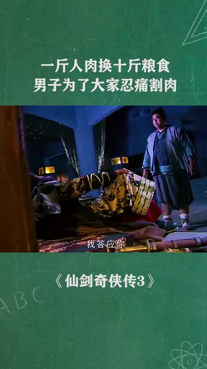 一斤人肉换十斤粮食男子为了大家忍痛割肉