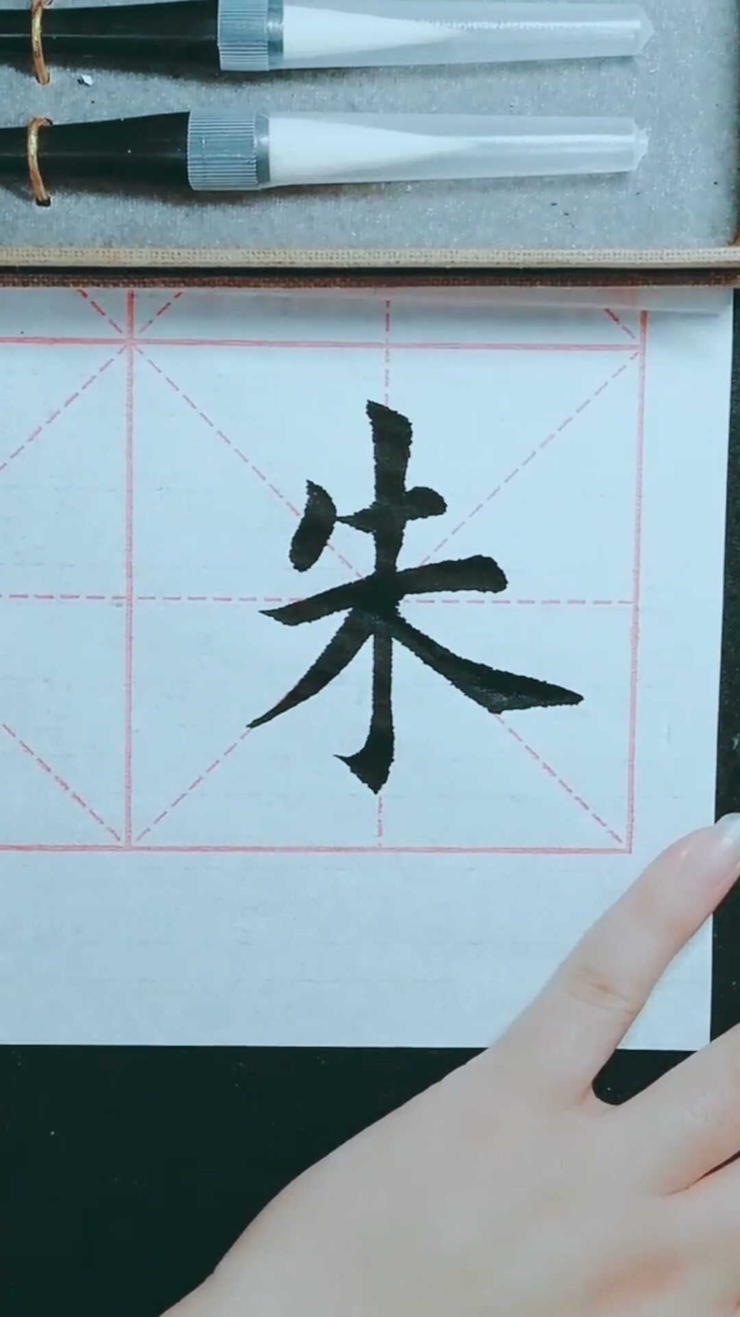 全民书法秀#书法欣赏,每天临摹一字,零基础学写毛笔字