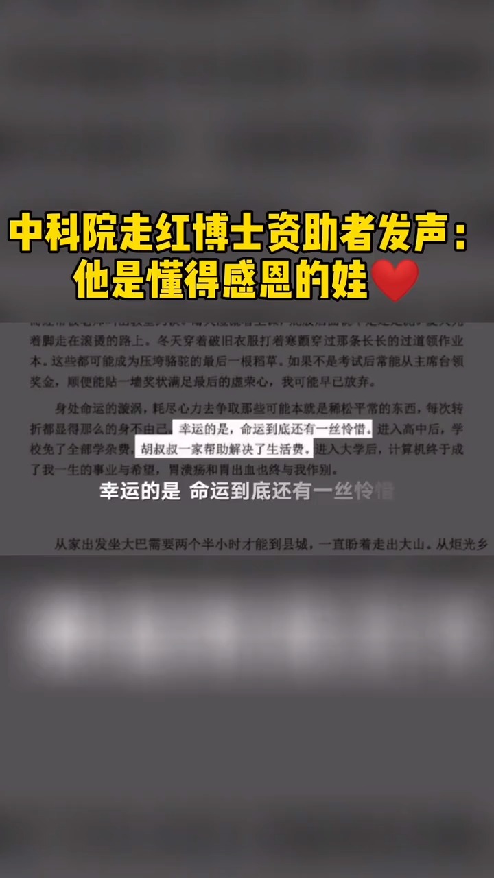 中科院走紅博士資助者發聲:他是懂得感恩的娃人生實苦,但請你足夠相信