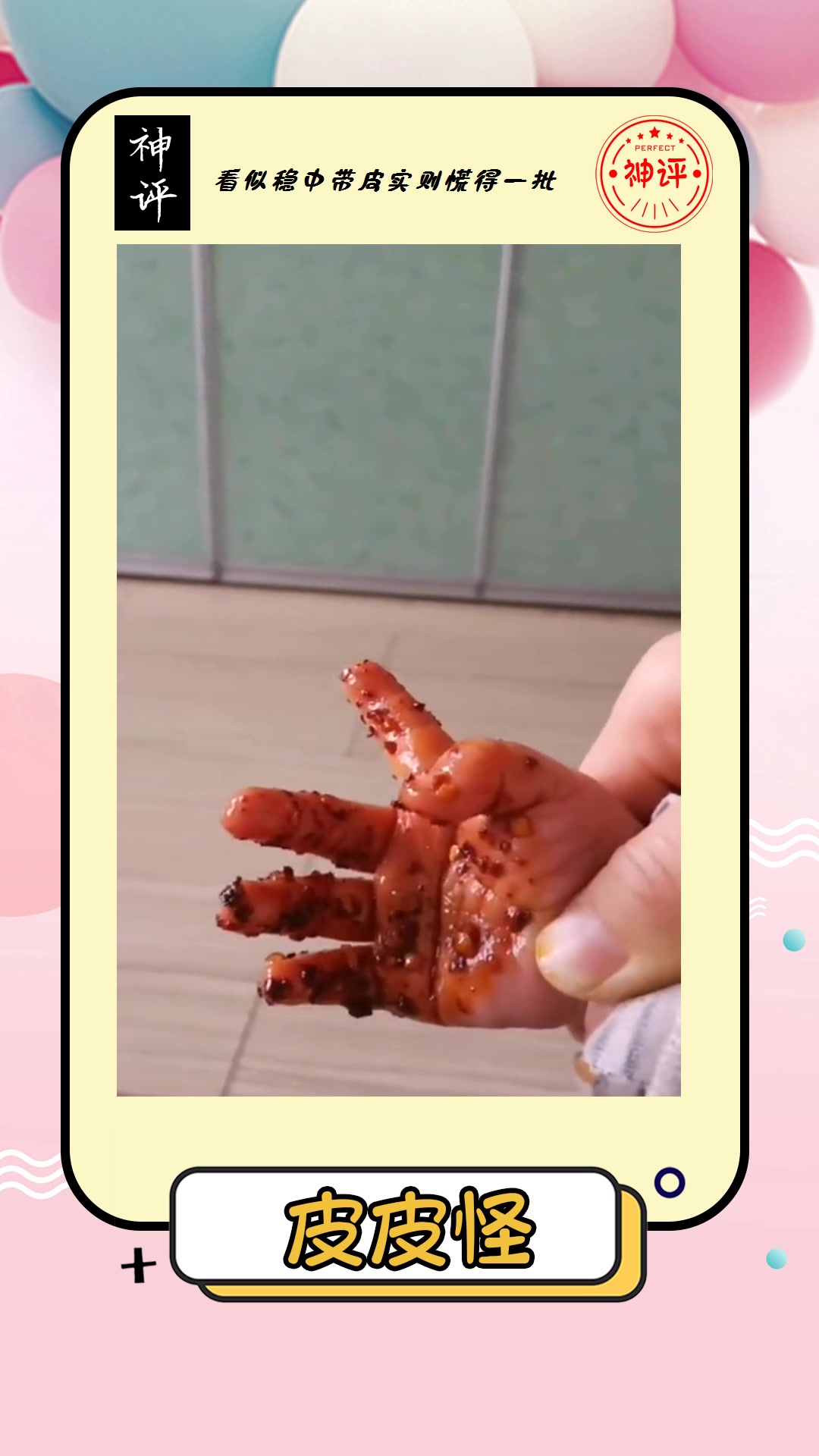 搞笑#这是一只味道极好的鸡爪爪