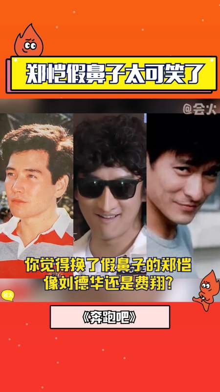 郑恺换上假鼻子惊呆跑男团众人,这鼻子堪比费翔和刘德华