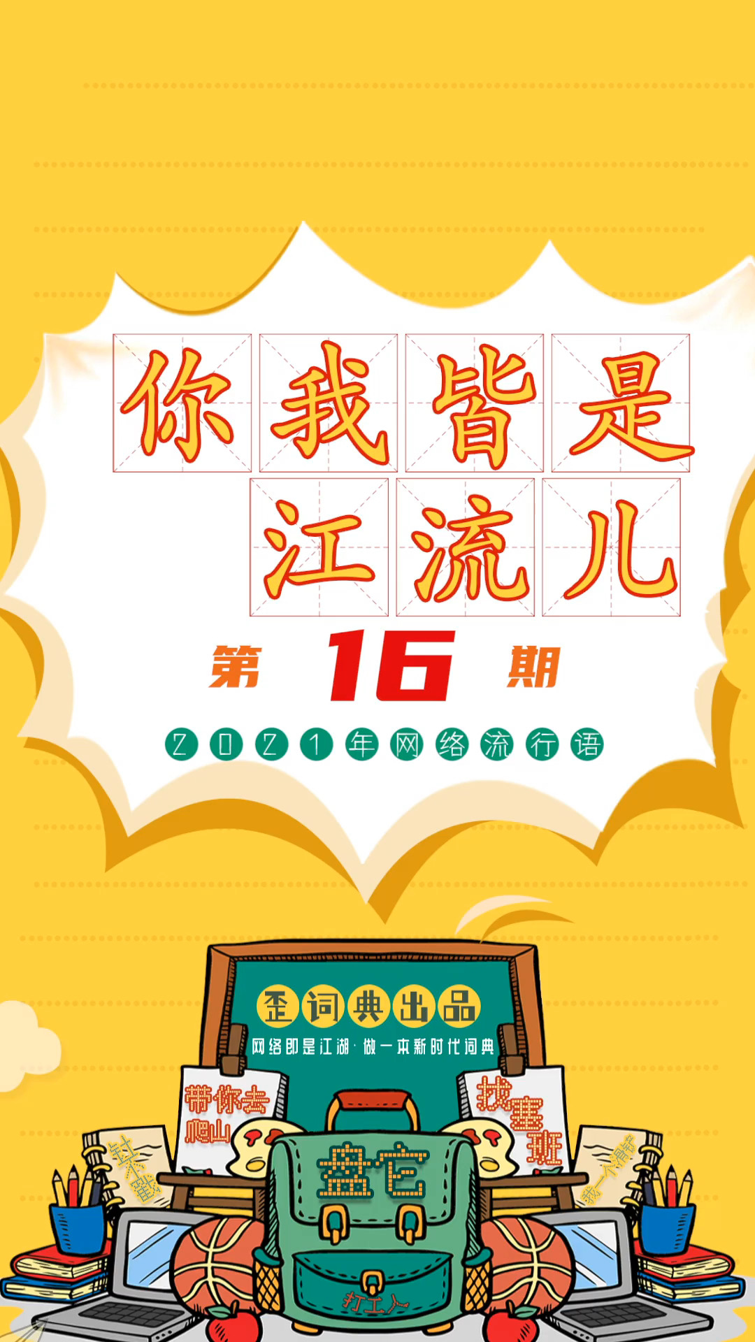 你说小丑竟在我身边 ,原来你我皆是江流儿 !-度小视