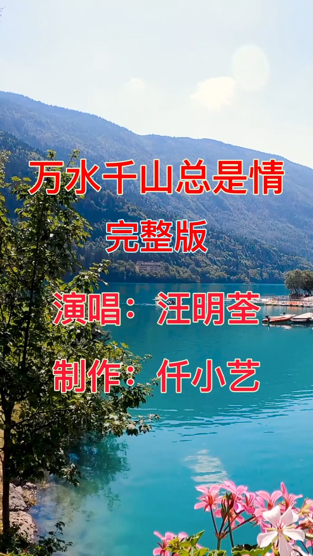 汪明荃#汪明荃演唱电视剧 万水千山总是情主题曲 万水千山总是情