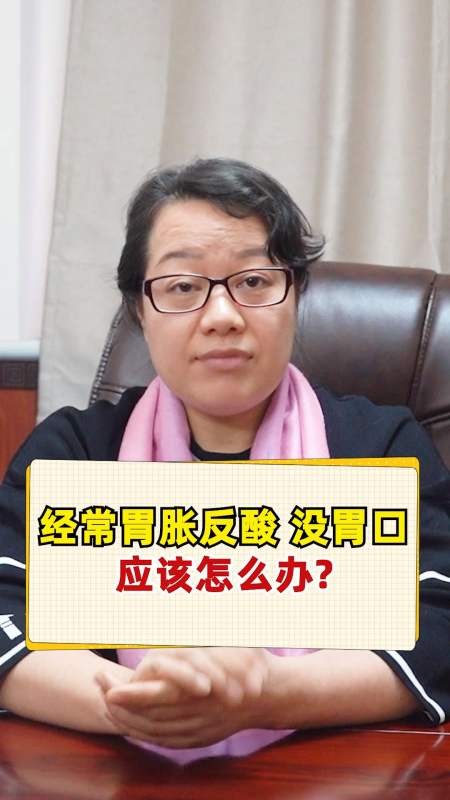 脾胃经常胃胀反酸呃逆这是因为胃阳不足湿气阻滞了