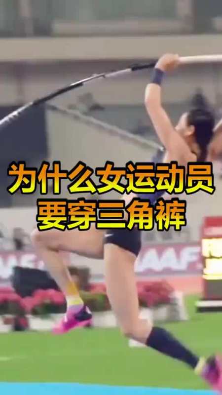 为什么女运动员要穿三角裤,教练说出原因,网友恍然大悟