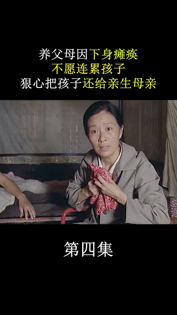 孝女彩金#养母不忍心拖累女儿,把女儿还给她亲生母亲#孝女 彩金会