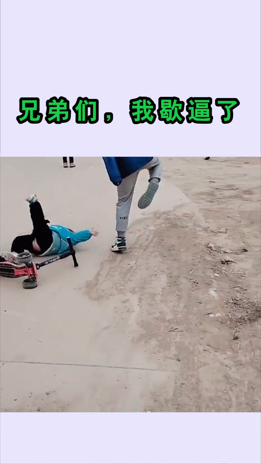 我要上热门#兄弟们,我歇逼了