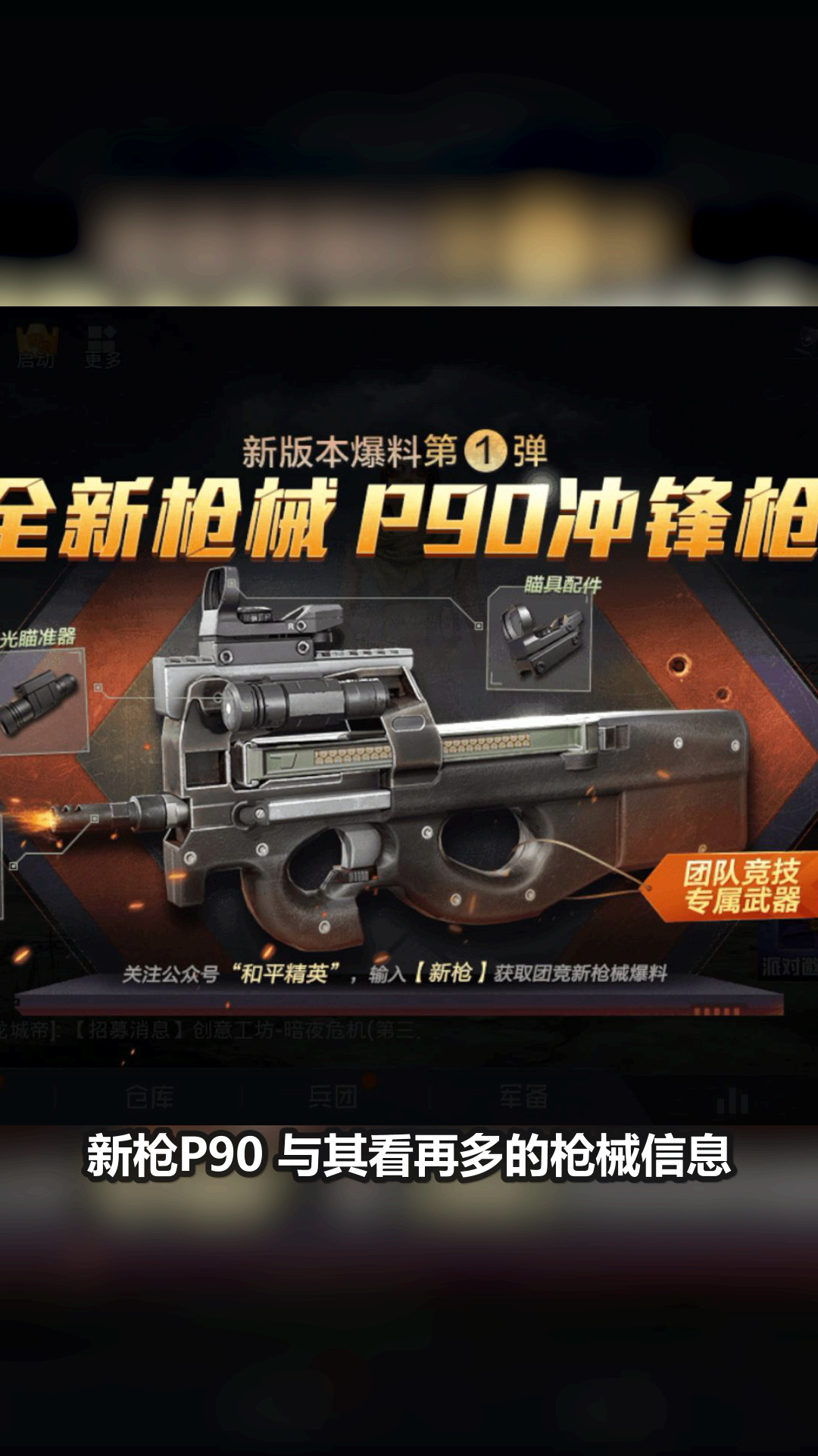 和平精英#和平精英:新冲锋枪p90好用吗?实战42杀告诉你答案!