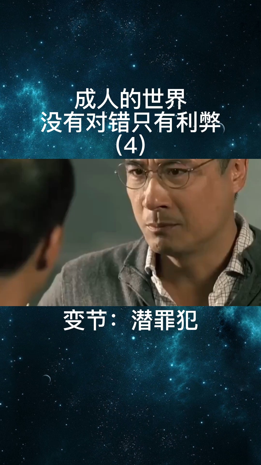 成人的世界没有对错只有利弊(1)