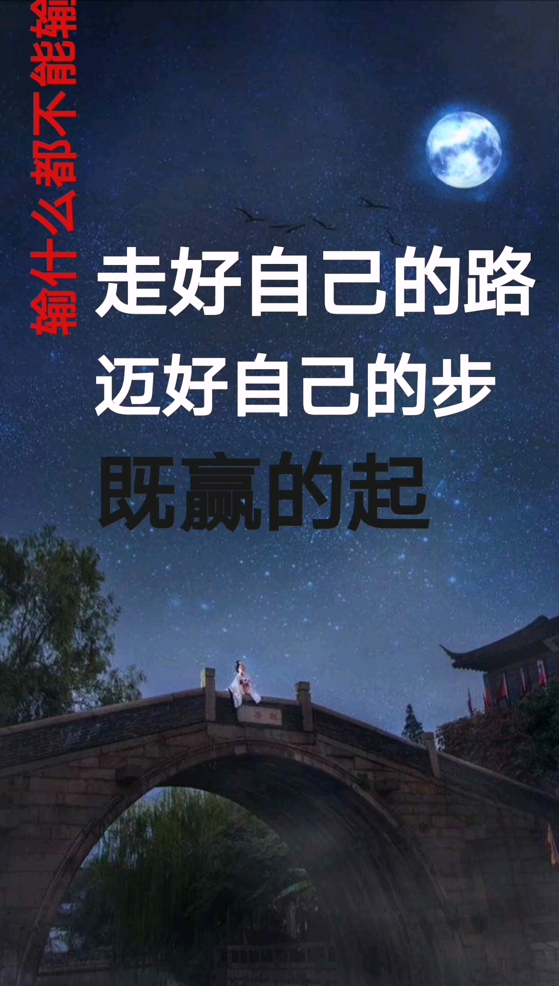 小事要忍,大事要狠