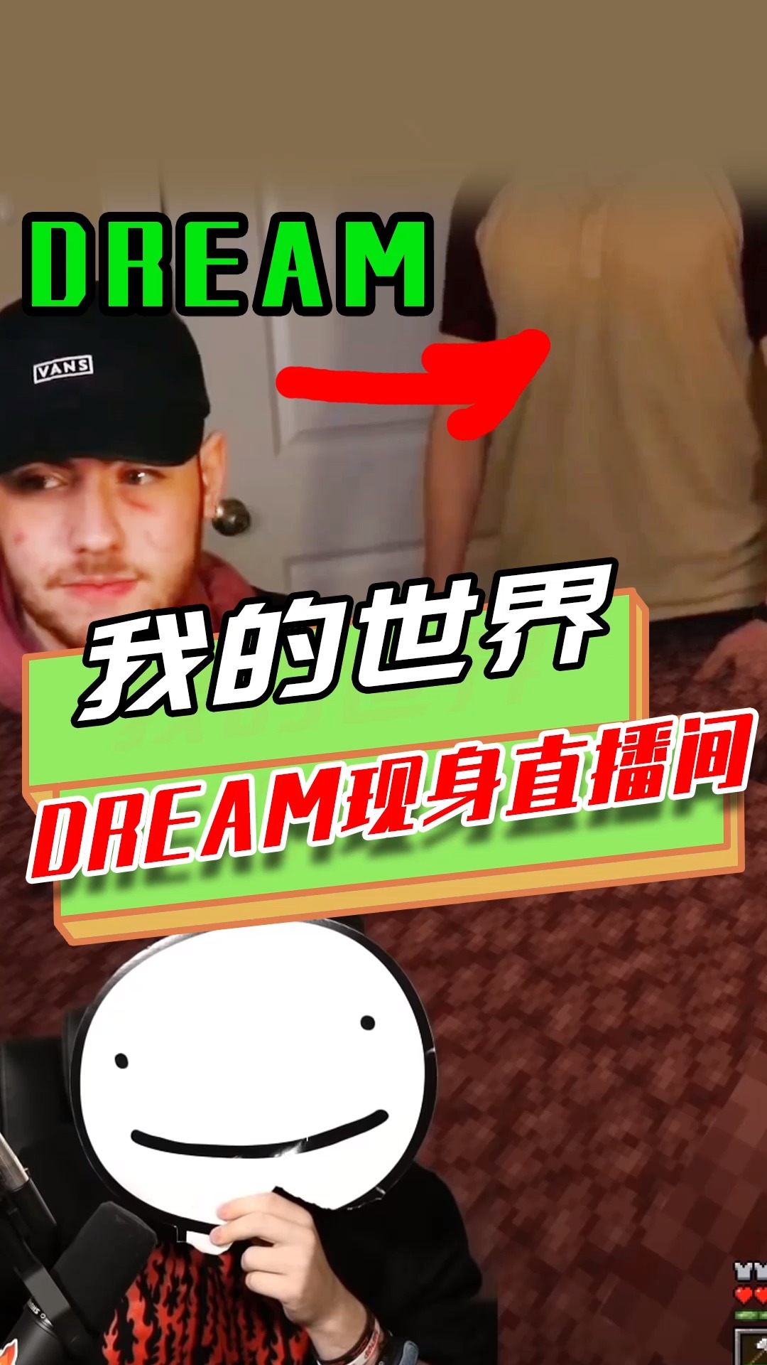 我的世界:sapnap开直播dream从边上经过?dream本体第一次现身-度小视