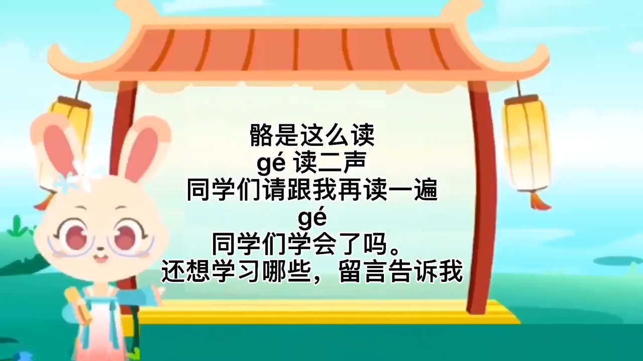 同学们学习骼怎么读