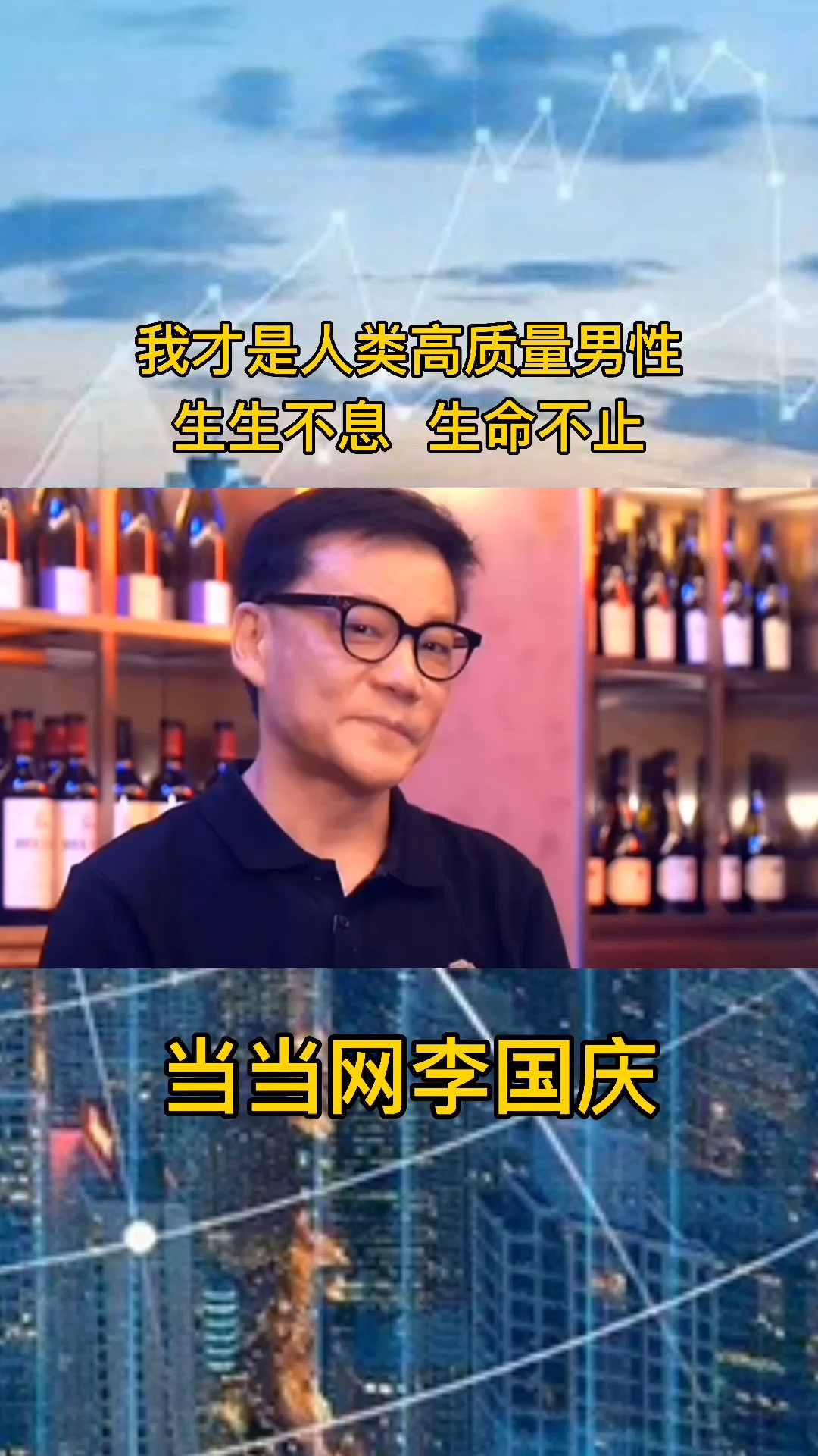 李国庆#当当网李国庆:关于人类高质量男性,得看我老李!