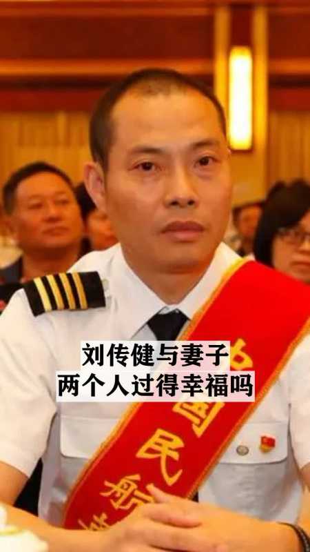 刘传健与妻子两个人过得幸福吗-度小视