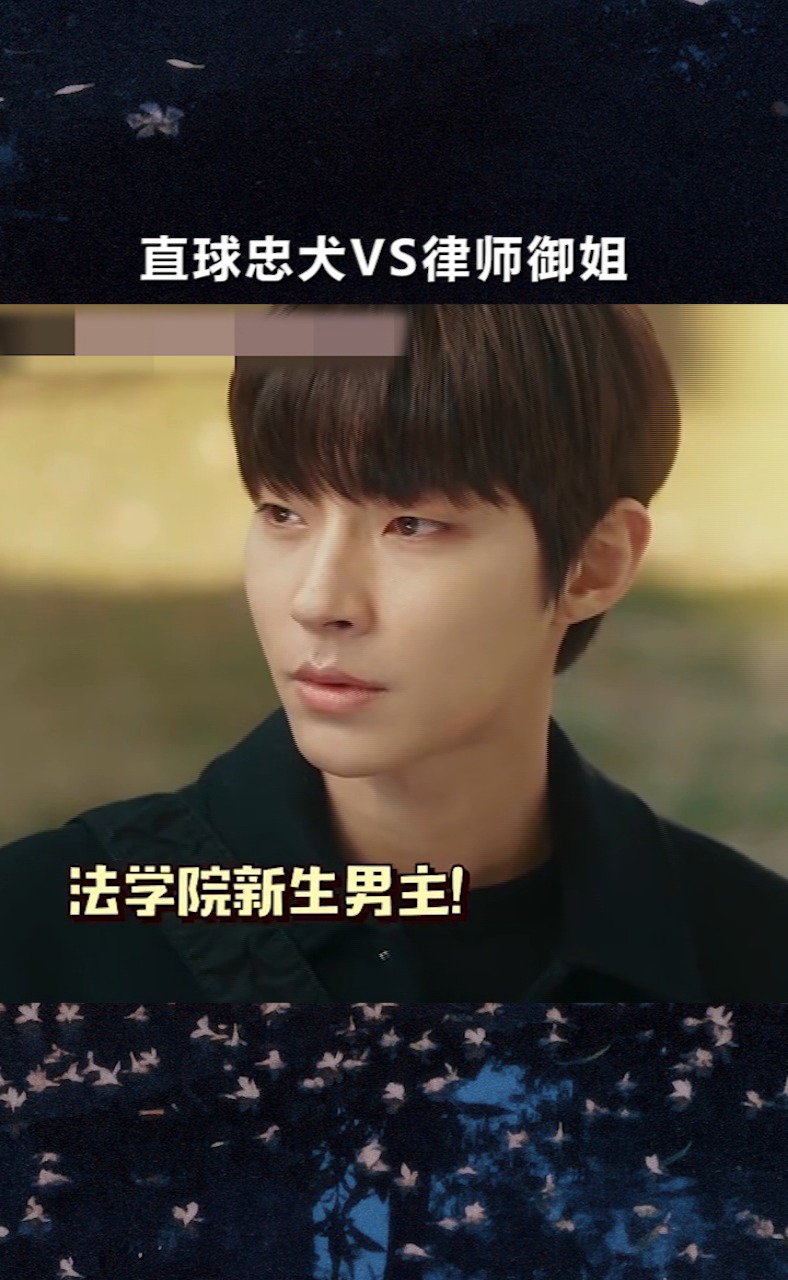 黄寅烨第一部男主戏!直球忠犬!律师御姐!一口气炫2集