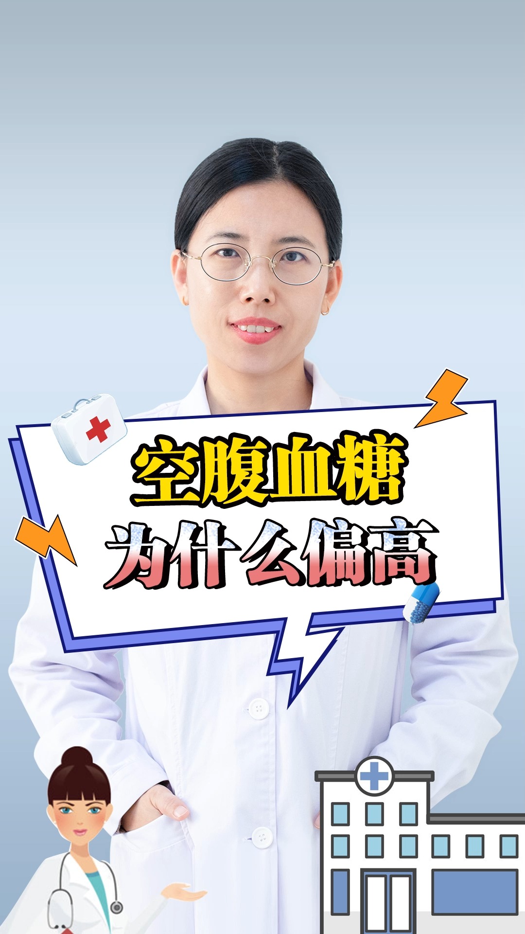 糖尿病糖尿病空腹血糖高是为什么呢