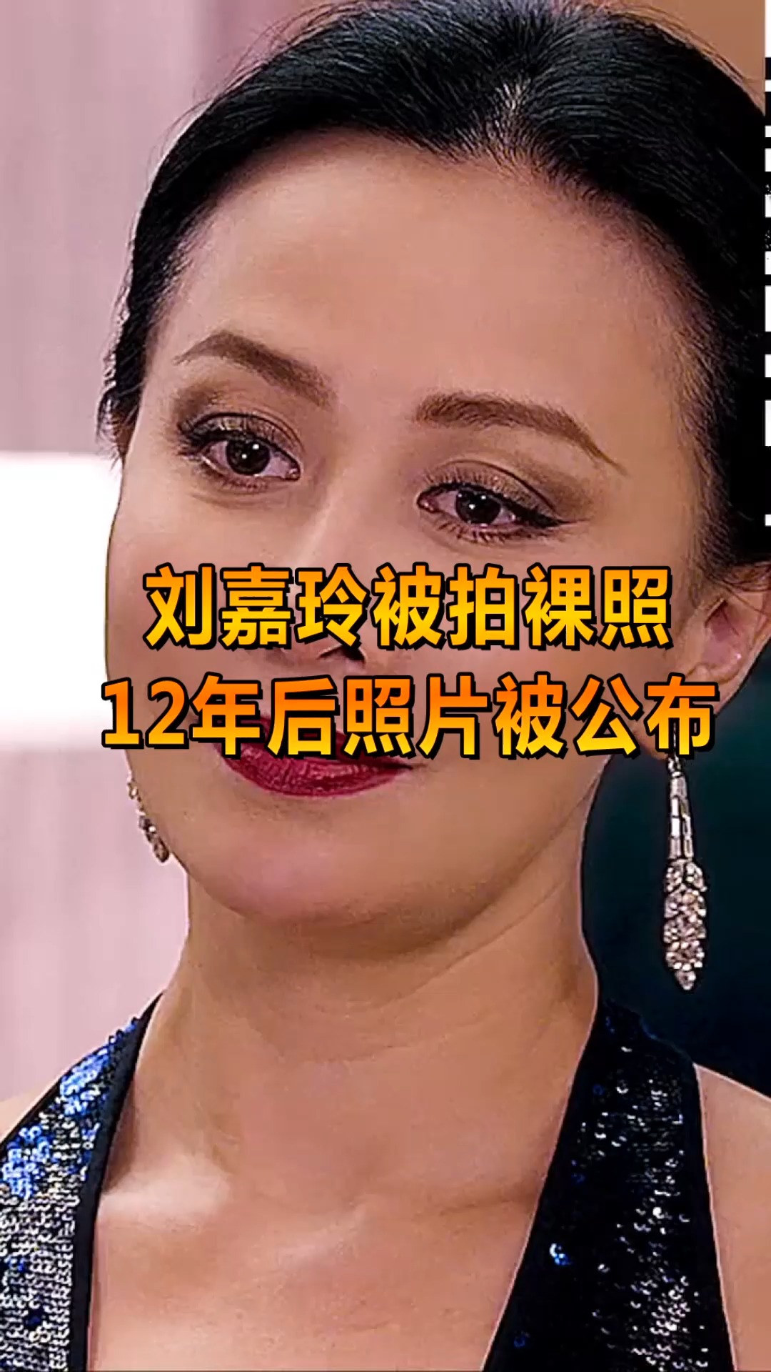 奇趣刘嘉玲被拍裸照12年后照片曝光对此你怎么看