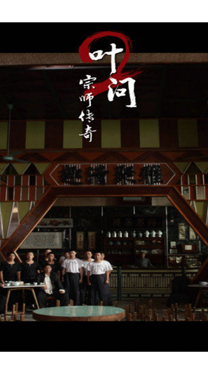 好看电影#想开武馆?先抗住所有人打