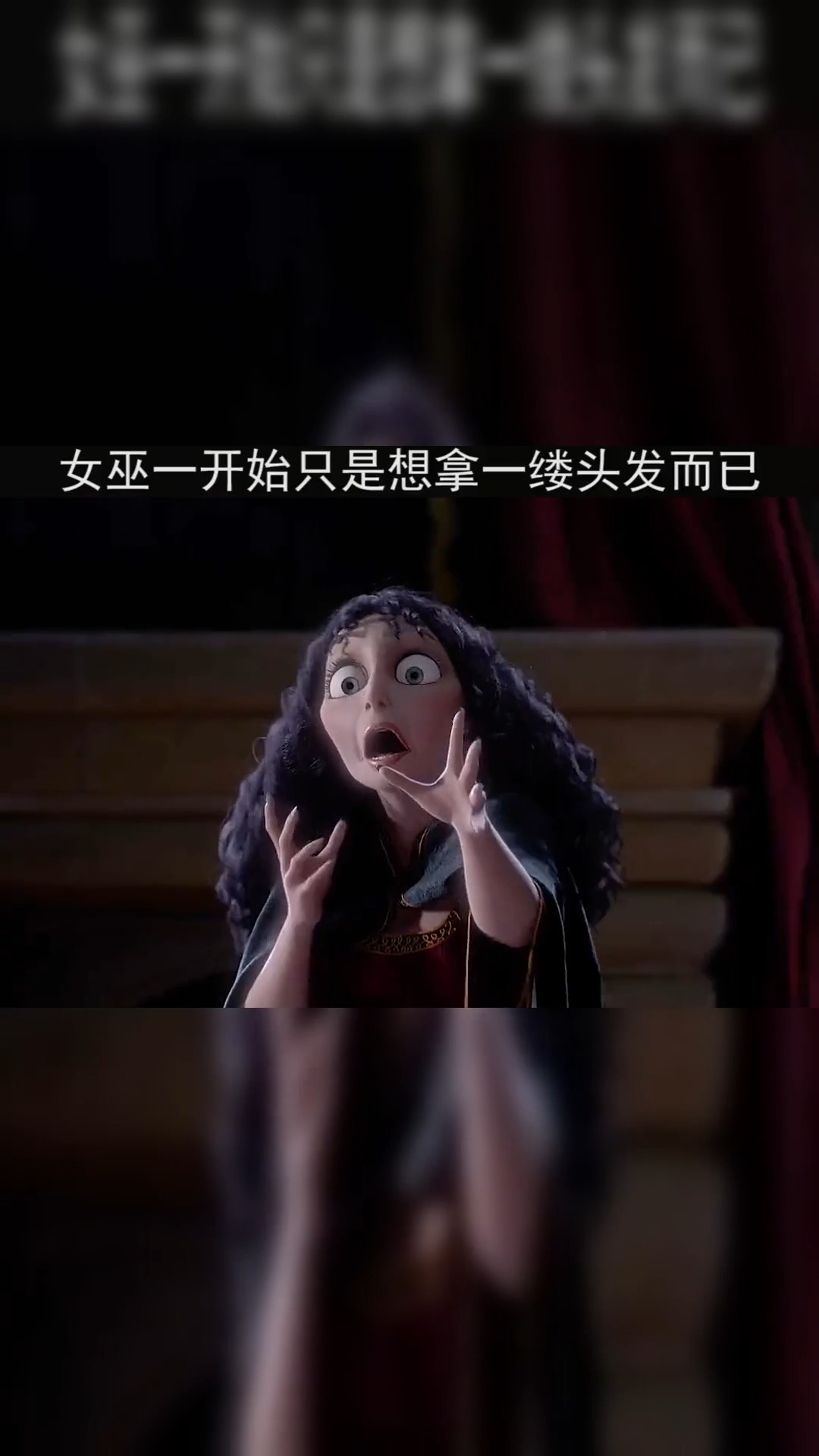 动漫#魔发奇缘:女巫并不坏,一开始也只是想要一缕头发而已-度小视