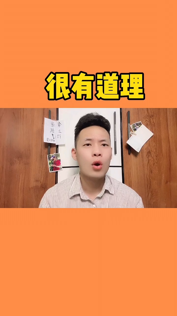 搞笑段子#有哪些话听着怪怪的,但好像很有道理