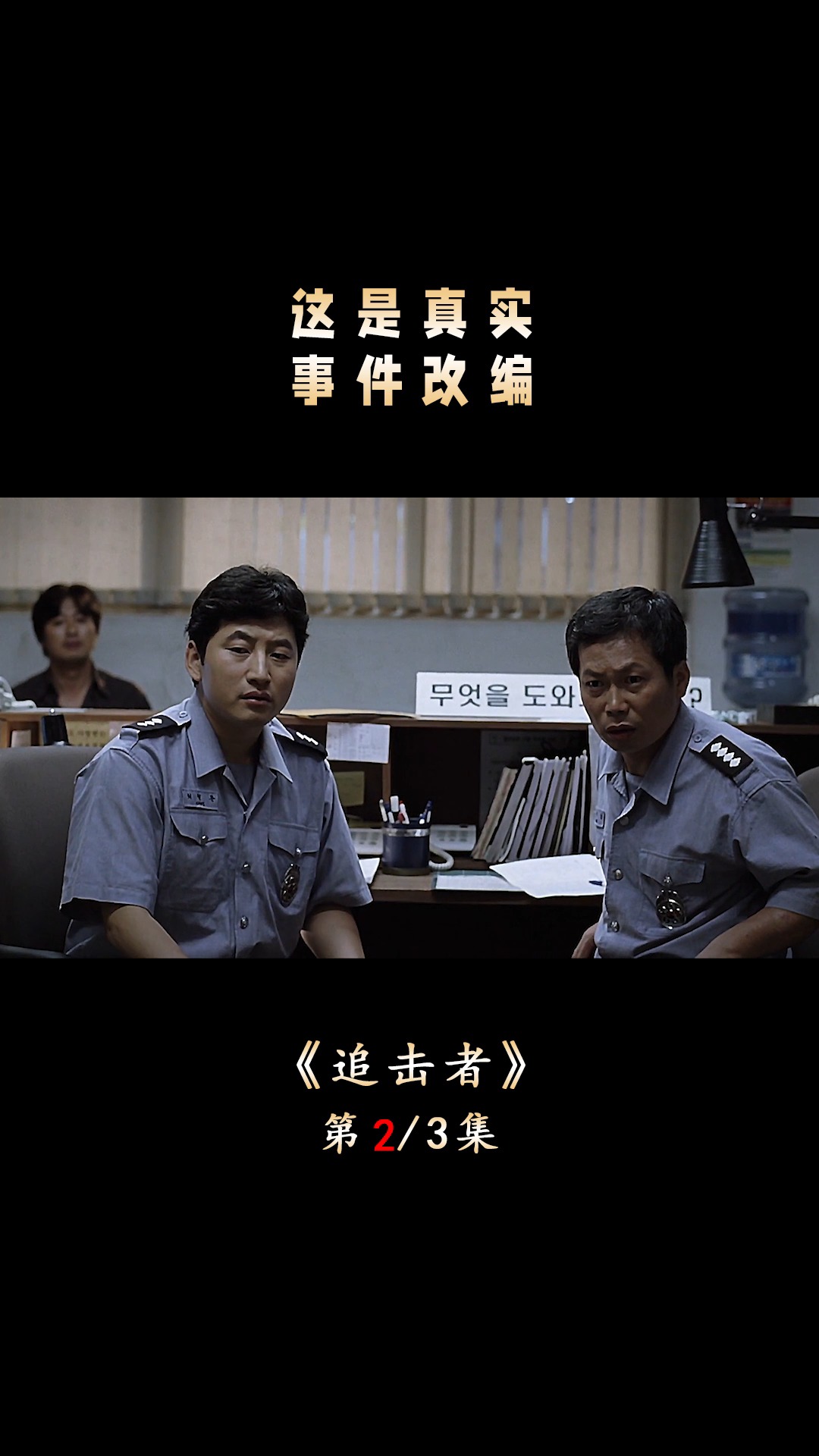 电影#韩国真实事件改编,高分限制级犯罪片,杀人魔杀人分尸《追击者》