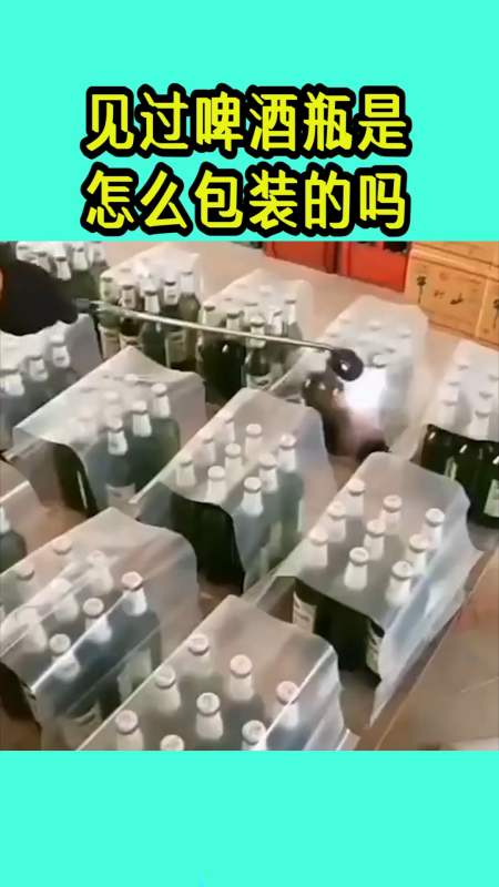 搞笑配音#见过啤酒瓶是怎么包装的吗,这下我长见识了,这操作厉害!